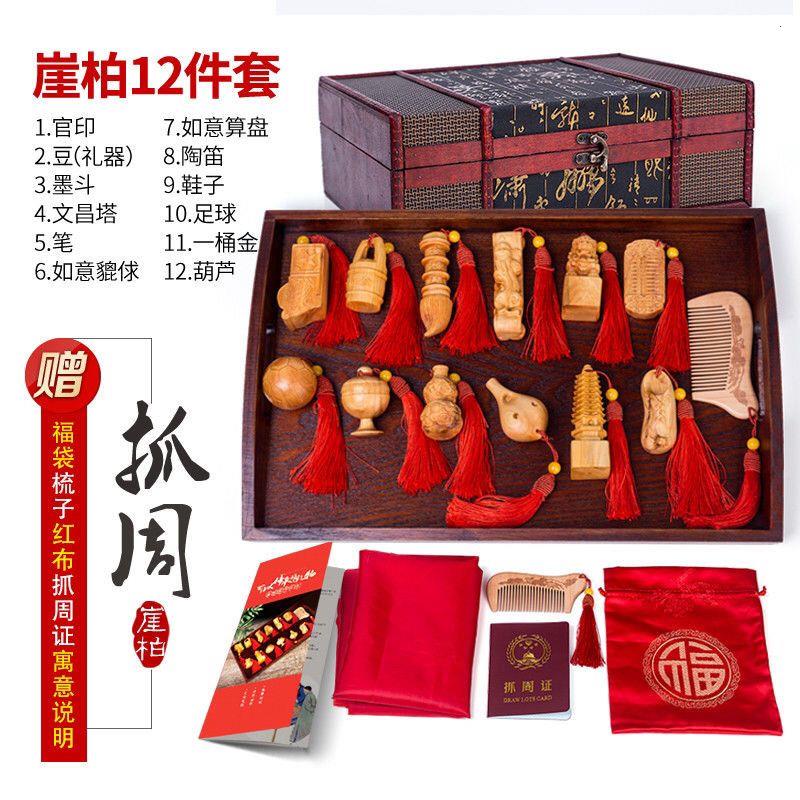 一岁宝宝周岁抓阄用品中