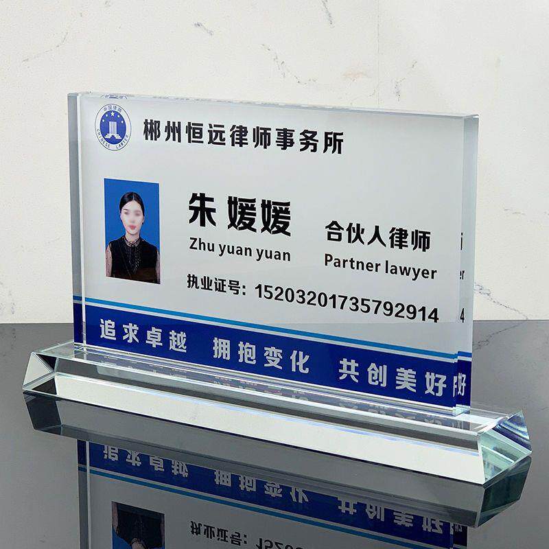 订做水晶律师职位牌会议