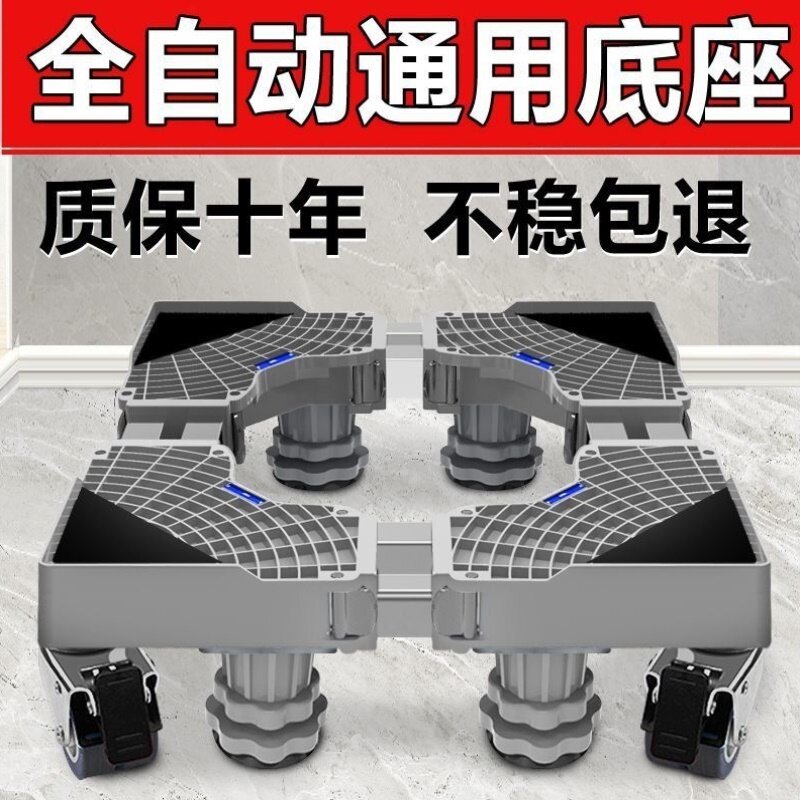 通用全自动洗衣机底座架子托架移动万向轮脚架波轮滚筒置物架加高