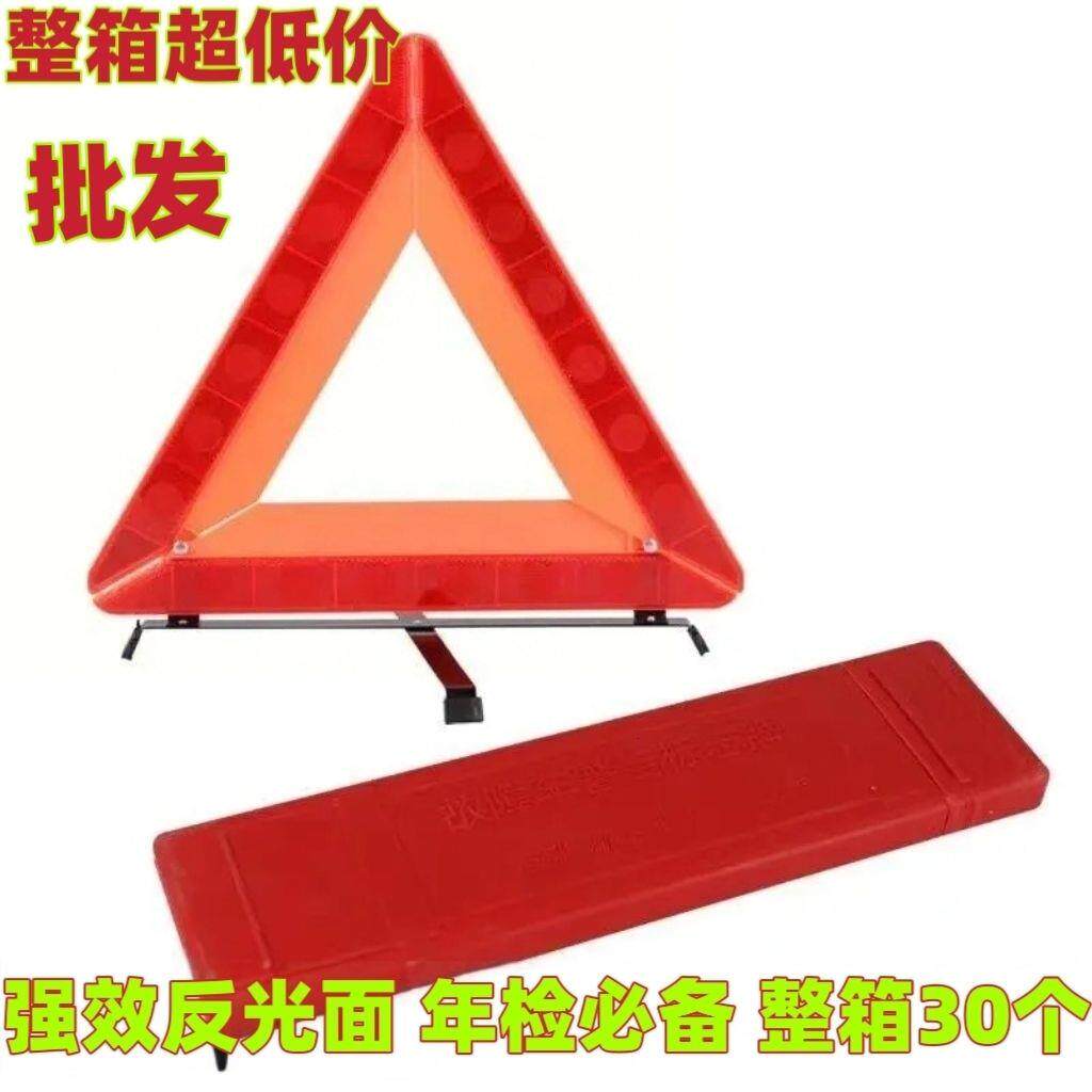 车用三角警示牌汽脚架车