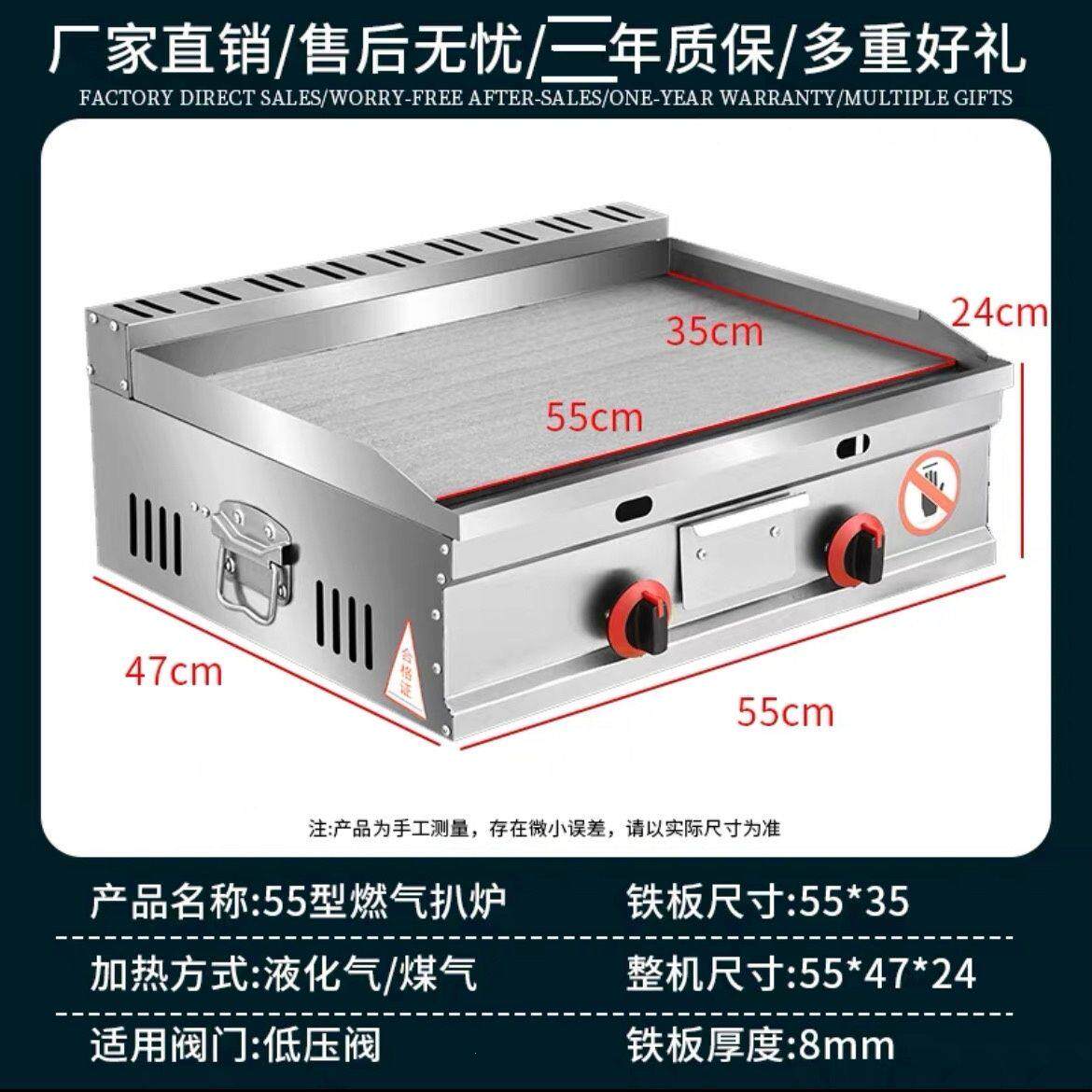 商用煤气扒炉铁板烧小吃