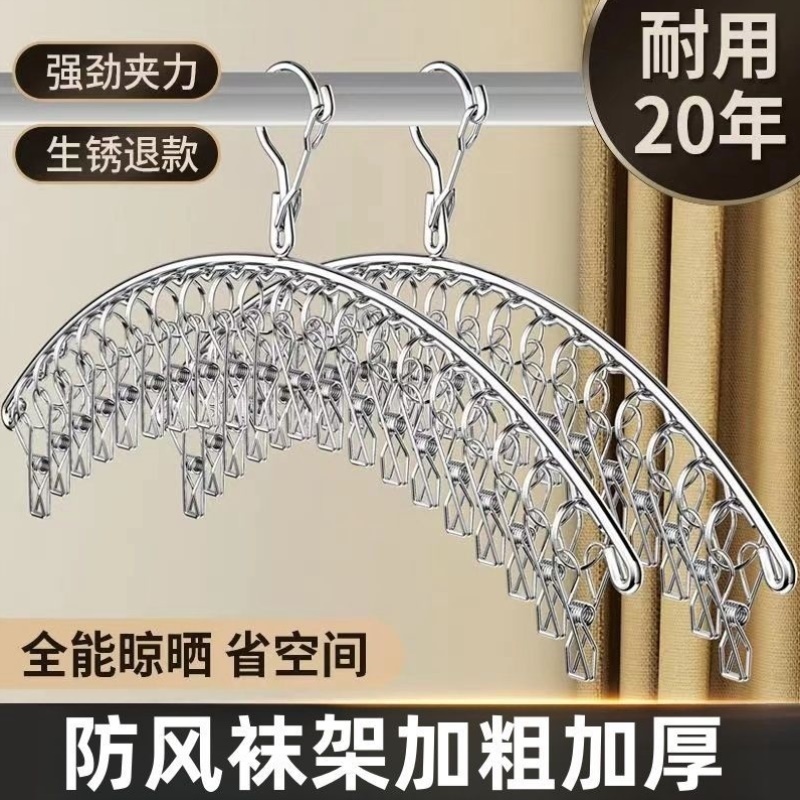 不锈钢衣架多夹子晾衣架袜子架多功能衣挂防风内衣架宿舍晾晒挂钩