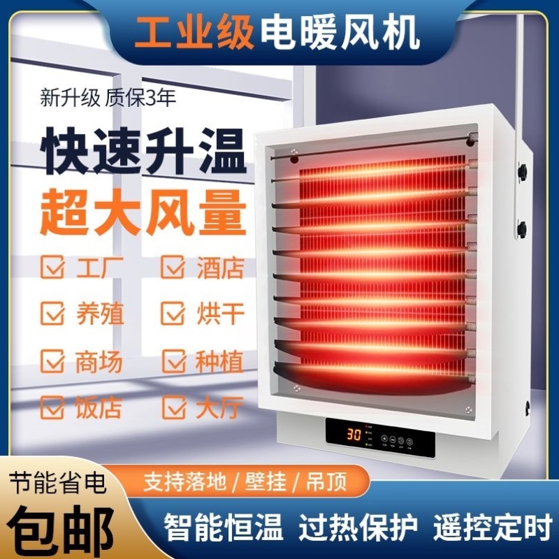 暖风机工业商用取暖器车间工厂养殖大棚育雏场烘干大功率饭店商场