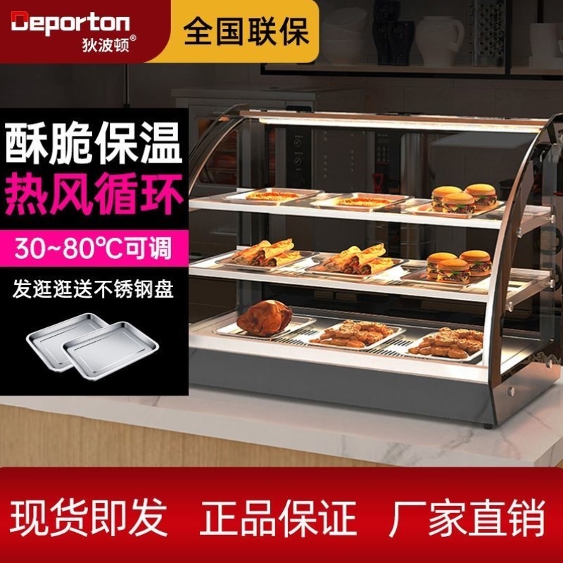 商用保温柜加热恒温箱板栗蛋挞面包玻璃熟食柜食品小型展示柜台式