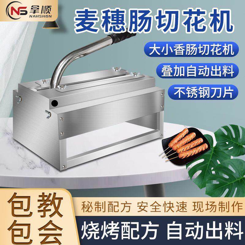 摆地摊切花神器火腿肠开