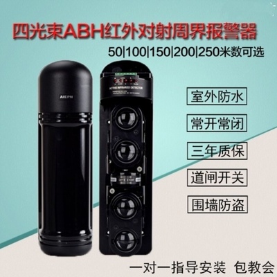 四光束红外对射探测器周界围墙防盗报警器户外入侵红外线报警器