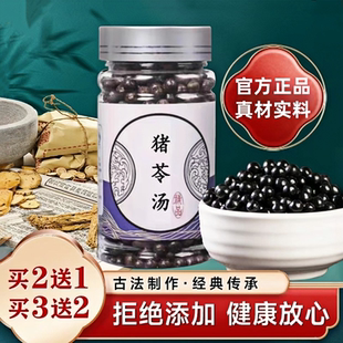 猪苓汤猪苓汤丸精选北京品质中成药原料中药材丸剂浓缩丸官方正品