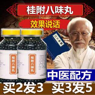 桂附八味丸真材实料北京精选品质草本原料浓缩丸大蜜丸官方正品