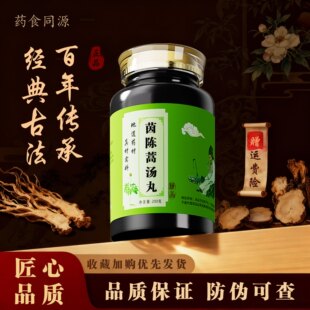 茵陈蒿汤丸正品原材料茵陈栀子等熬制清除体内湿热降低血清胆红素