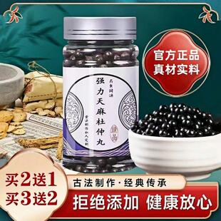 强力天麻杜仲丸精选品质真材实料传统滋补古法炮制浓缩丸大瓶装