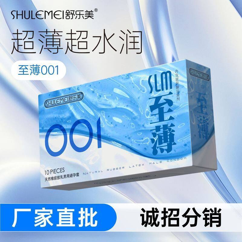 舒乐美玻尿酸避孕套001至薄安全套超薄裸入隐形男用水多超润滑套