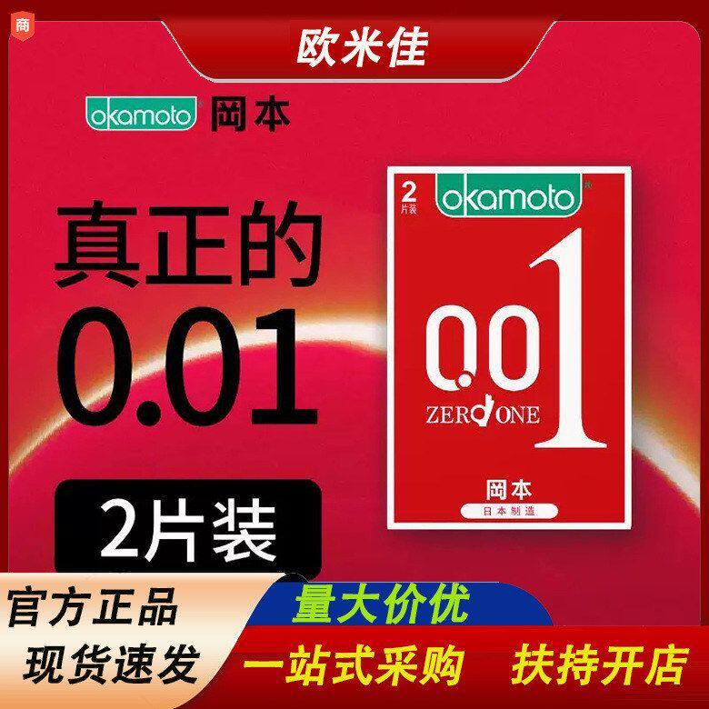 冈本避孕套001聚氨酯超薄2只装进口0.01超薄超润滑男用安全套批发