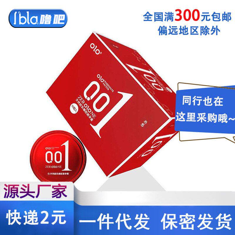 避孕套001零感薄热感超薄安全套工厂计生情趣用品成人用品批发