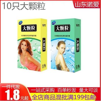 爱乐园大颗粒10只装避孕 男用狼牙套颗粒型安全套成人性用品