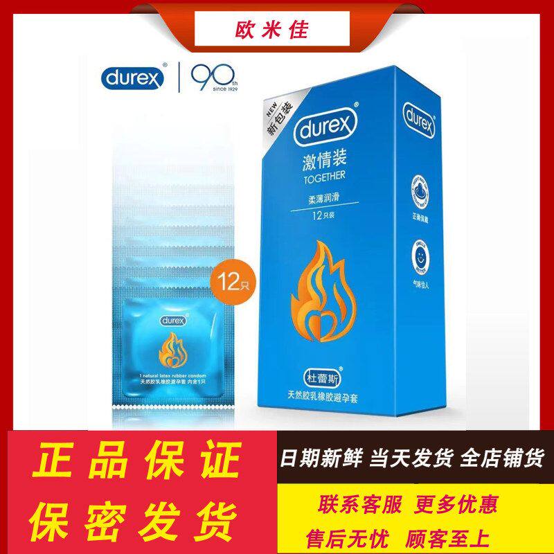 杜蕾斯避孕套激情12只装柔薄润滑安全套超薄成人情趣计生用品批发