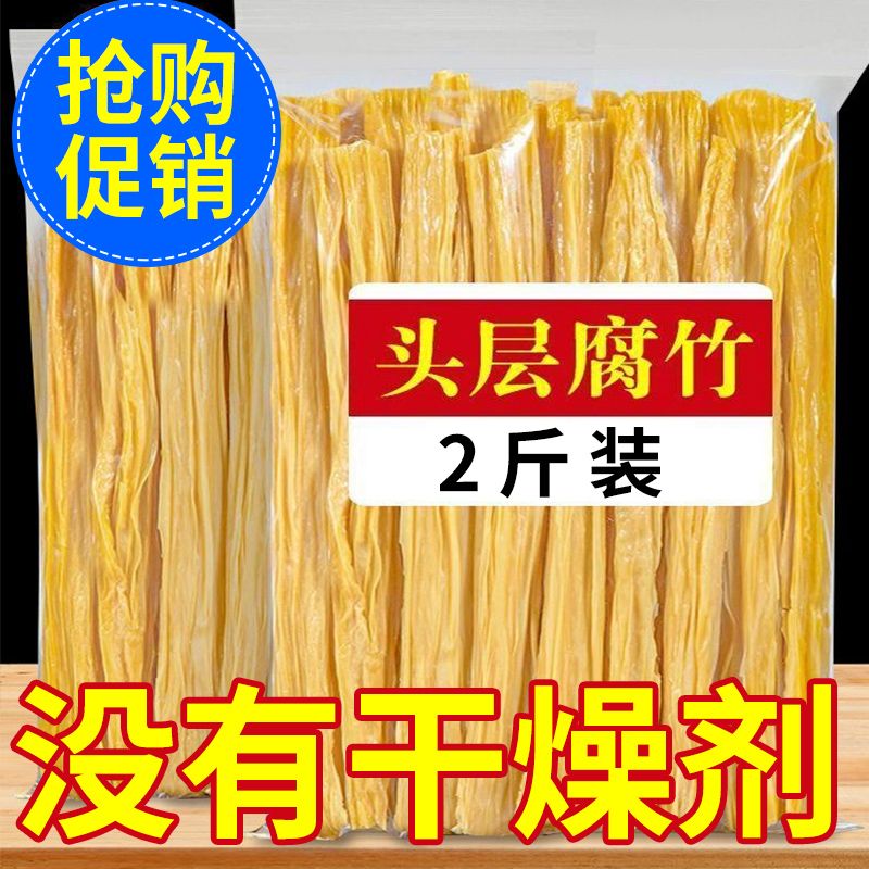 1斤腐竹干货纯正特手工头层豆腐皮凉拌菜火锅食材级河南特产商用