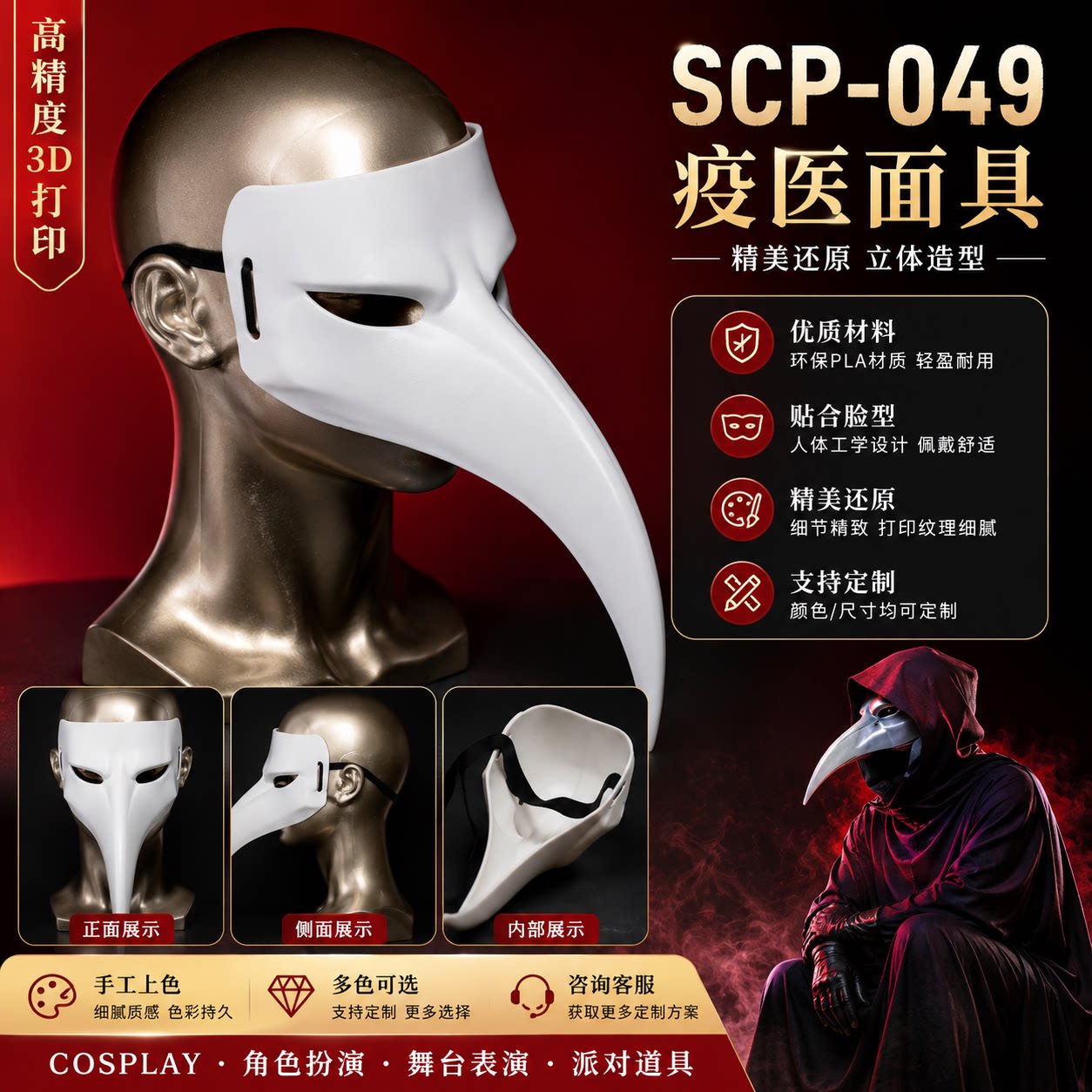 SCP基金会SCP-049疫医面具万圣节瘟疫医生COS鸟嘴面具