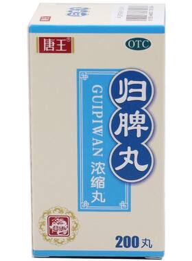 【唐王】归脾丸(浓缩丸)200丸*1瓶/盒心脾两虚壮阳补肾失眠多梦食欲不振失眠