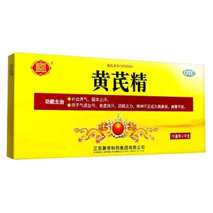 聚荣 黄芪精10ml*10支 正品补血养气 固本止汗 气虚血亏