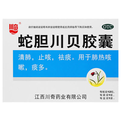 【万寿宫】蛇胆川贝胶囊0.3g*12粒/盒痰多止咳咳嗽清肺咽喉炎