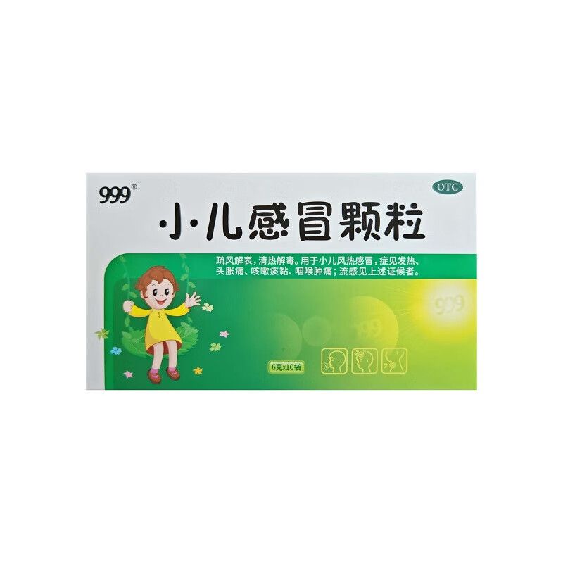 【999】小儿感冒颗粒6g*10袋/盒发热头胀痛咽喉肿痛清热解毒流感流感