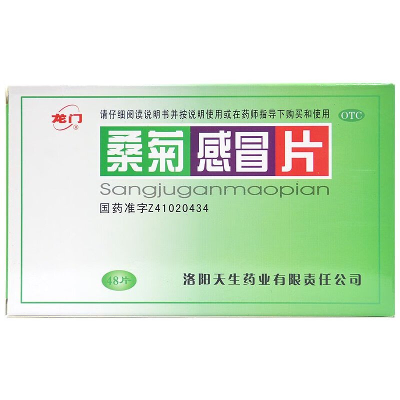 【龙门】桑菊感冒片48片/盒咳嗽头痛口干风热感冒咽痛