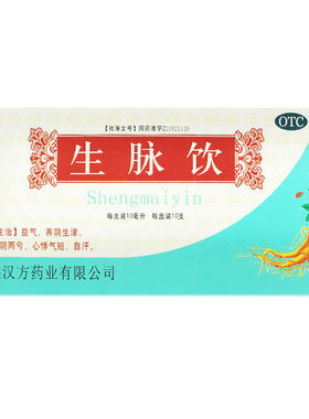 汉方 生脉饮(红参方)10ml*10支 益气 养阴生津 气阴两亏 心悸气