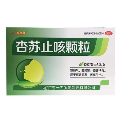 【好立康】杏苏止咳颗粒12g*6袋/盒感冒颗粒感冒风寒咳嗽止咳化痰