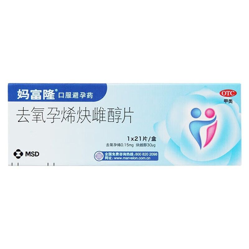 【妈富隆】去氧孕烯炔雌醇片0.15mg30μg*21片/盒避孕紧急避孕房事口服调理月经