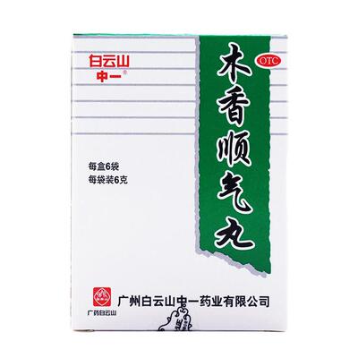 【白云山】木香顺气丸6g*6袋/盒脾胃不和健脾恶心嗳气腹胀