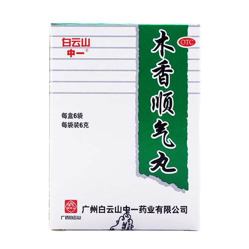[白云山]木香顺气丸6g*6袋/盒脾胃不和健脾恶心嗳气腹胀