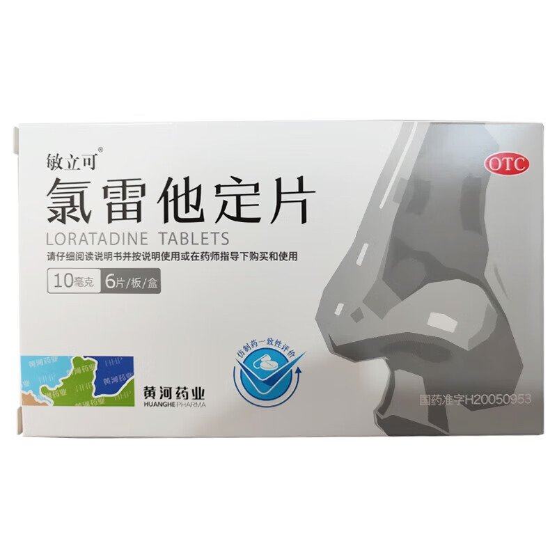 氯雷他定片 10mg*6片/盒 用于缓解过敏性鼻炎有关的症状,OTC药品/国际医药,鼻,淘宝优惠券,粉丝福利购,淘宝优惠卷