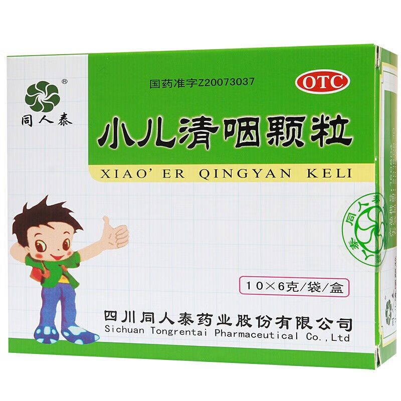 【同人泰】小儿清咽颗粒6g*10袋/盒咽喉肿痛清热解毒咳嗽发热头痛头痛