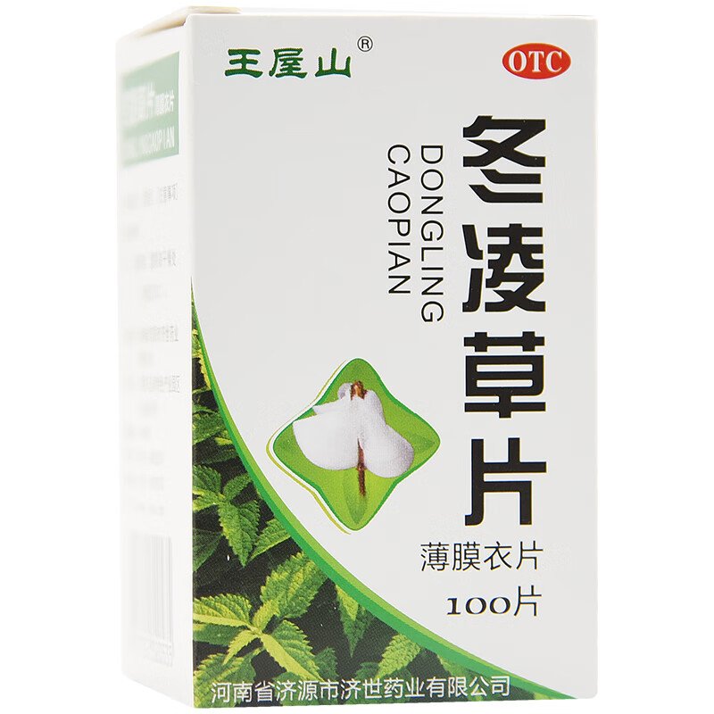 【王屋山】冬凌草片260mg*100片/盒咽炎扁桃体炎咽喉肿痛口腔炎清热解毒清热解毒