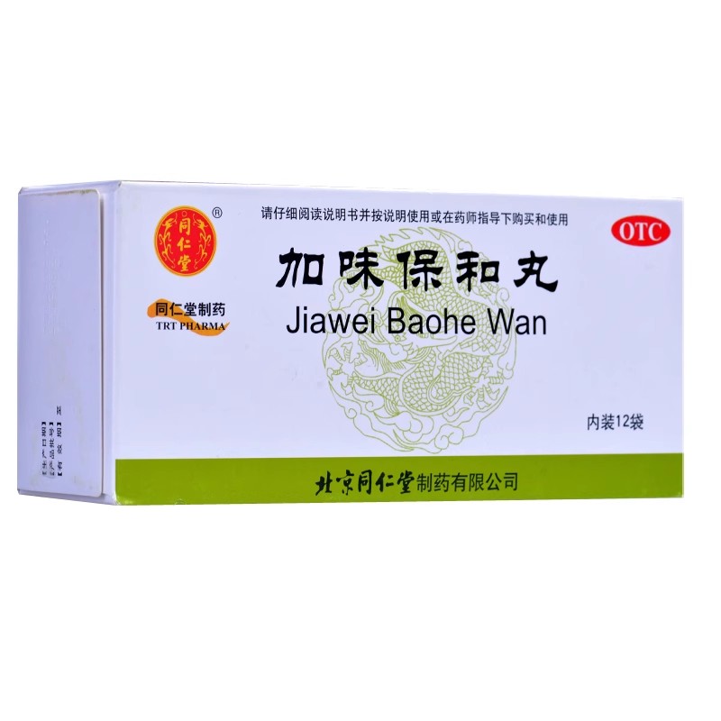 【同仁堂】加味保和丸60mg*100丸*12袋/盒消化不良健脾胃健胃消食养胃颗粒