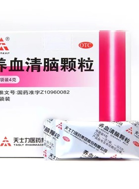 天士力 养血清脑颗粒 4g*15袋/盒活血通络头痛眩晕失眠多梦