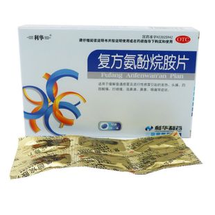 利华 复方氨酚烷胺片 12片 感冒发热头痛