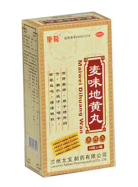 唐龙 麦味地黄丸  48粒*4板用于肺肾阴亏,潮热盗汗,咽干