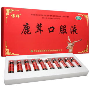 10支 10ml 盒 温肾 补髓健骨 博祥 生精养血 鹿茸口服液