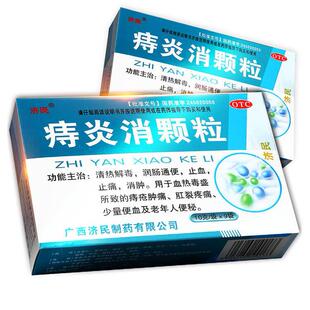 济民 痔炎消颗粒 10g*9袋 清热解毒,润肠通便,