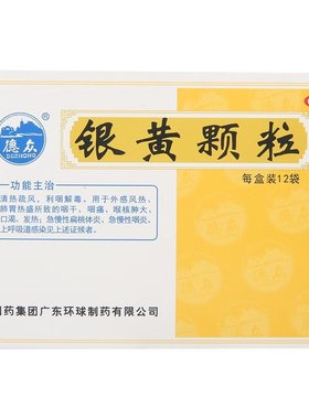 德众 银黄颗粒 4g*12袋 1盒 清热疏风,利咽解毒