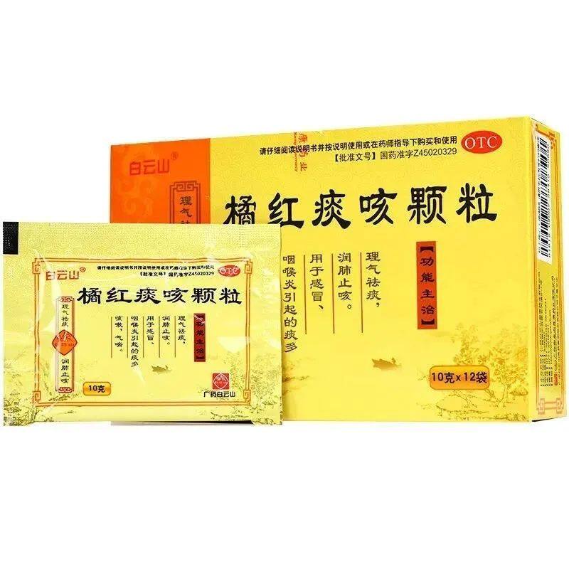 【白云山】橘红痰咳颗粒10g*12袋/盒咽喉炎感冒咳嗽感冒润肺止咳气喘
