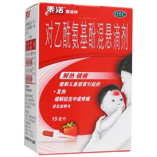 泰诺林 对乙酰氨基酚混悬滴剂 15ml 解热 镇痛