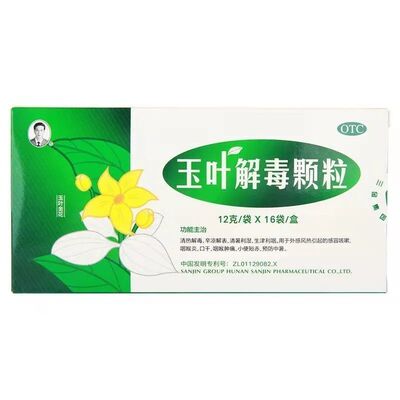 [三金]玉叶解毒颗粒12g*16袋/盒口干咽喉肿痛咽喉炎感冒咳嗽