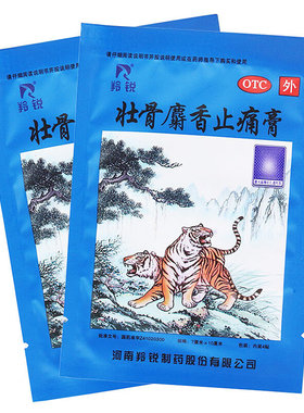 羚锐 壮骨麝香止痛膏 7cm*10cm*4贴/包 祛风湿 活血止痛