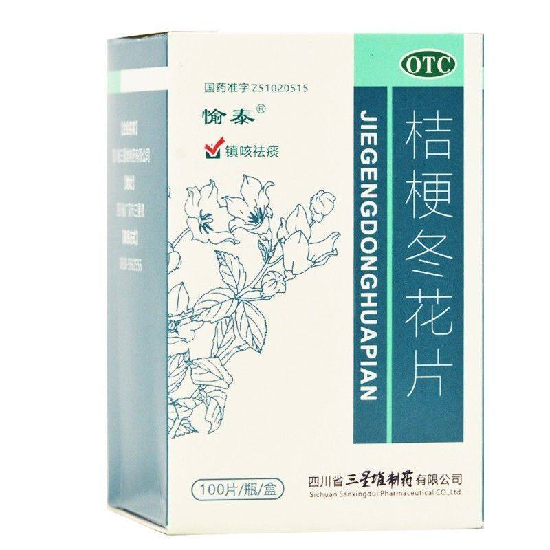 愉泰 桔梗冬花片 100片/瓶/盒 镇咳祛痰。用于咳嗽痰多,OTC药品/国际医药,感冒咳嗽,淘宝优惠券,粉丝福利购,淘宝优惠卷