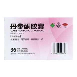 希力 丹参酮胶囊0.25g*36粒 抗菌消炎