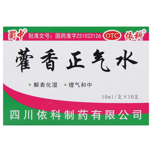 [蜀中]藿香正气水10ml*10支/盒中暑泡脚感冒祛湿降温