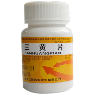 [仁悦] 三黄片 0.26g*100片/盒 清热解毒,泻火通便