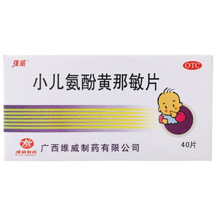 维威 小儿氨酚黄那敏片 40片